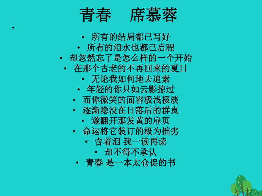 七年级政治上册 第二单元 第四课 第3框 为青春喝彩课件1 鲁人版六三制（道德与法治）.ppt_第1页