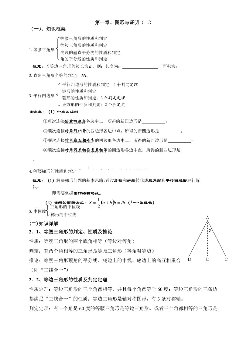 初三数学知识点总结加经典例题讲解.doc_第2页