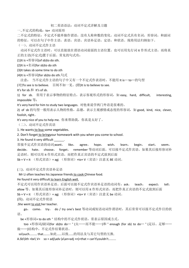 初二英语语法不定式详解及习题.doc_第1页