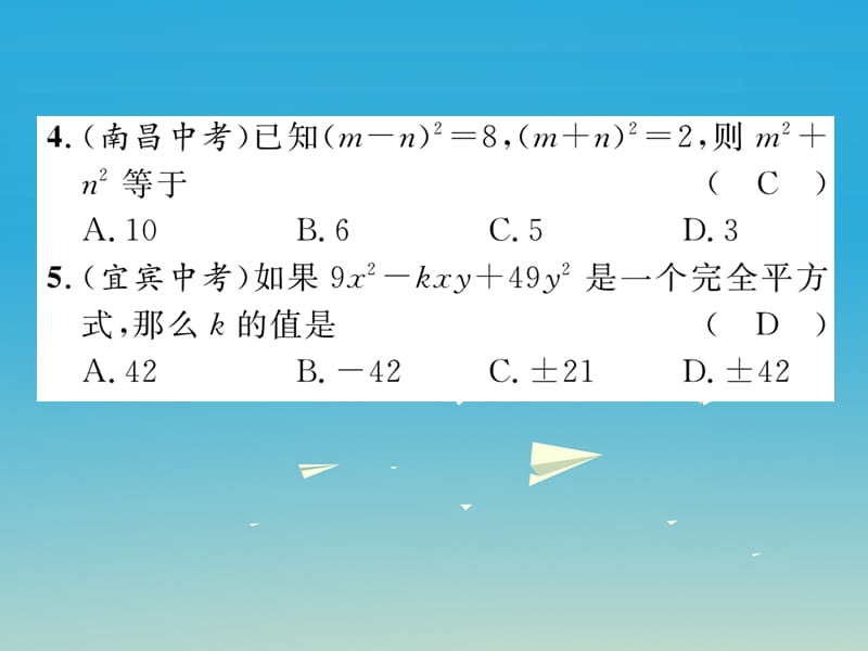 七年级数学下册 1 整式的乘除 课题十一 完全平方公式课件 （新版）北师大版.ppt_第3页