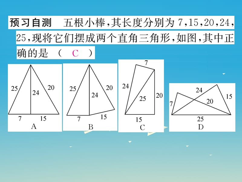 2017年春八年级数学下册1.2第3课时勾股定理的逆定理课件新版湘教版 (2).ppt_第3页