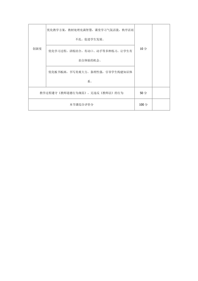 教师课堂教学评价表.doc_第3页