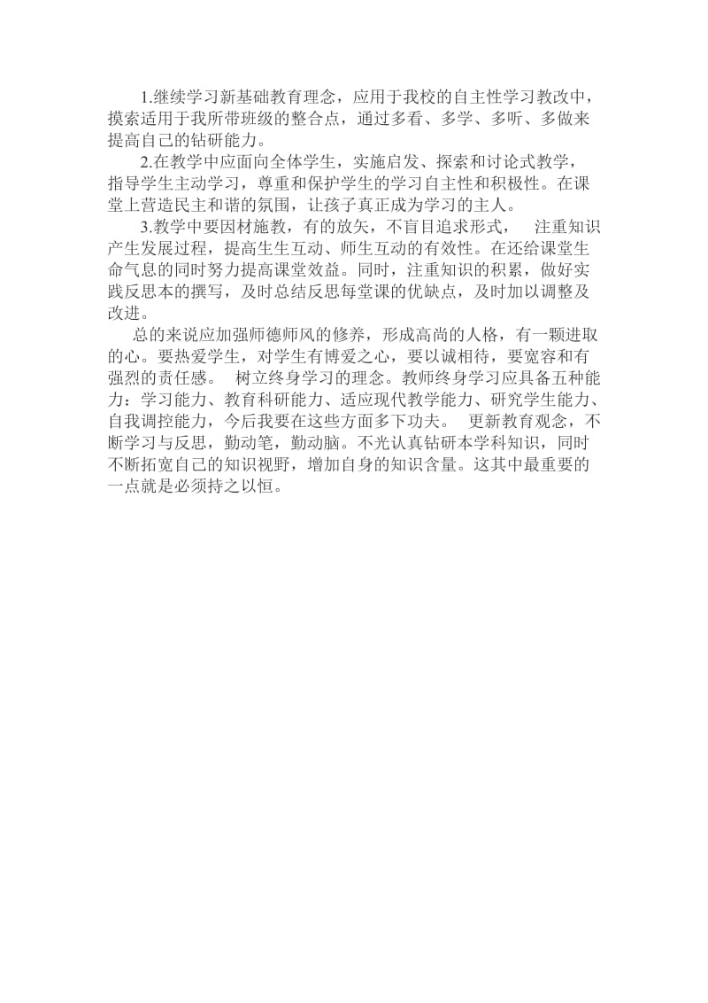 青年教师个人自培计划.doc_第3页