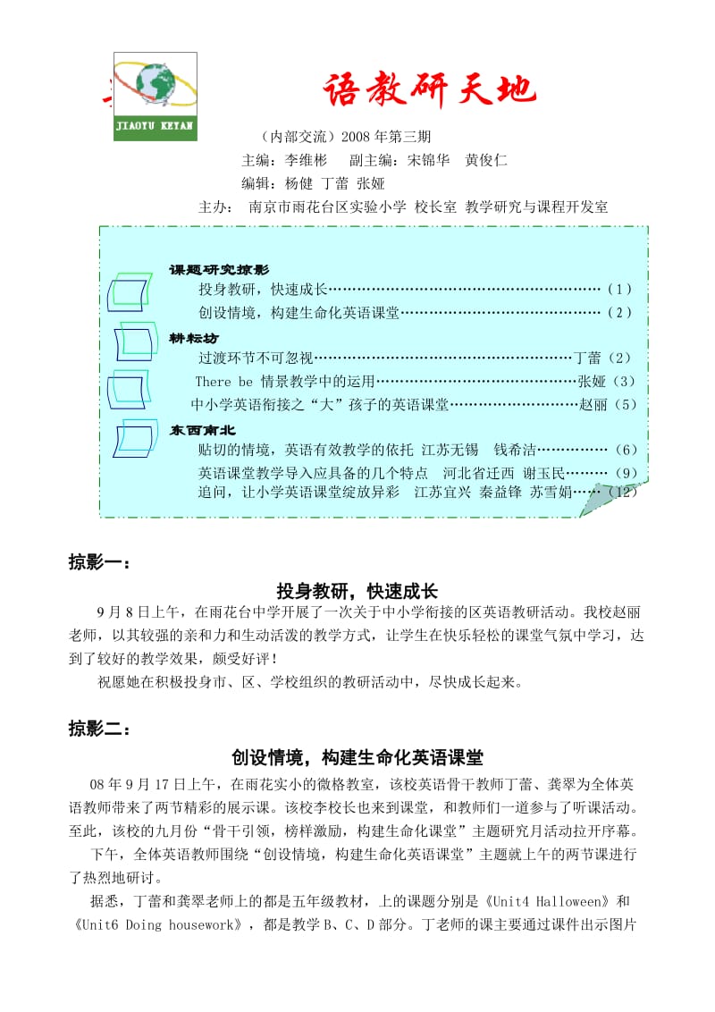 《英语教研天地》word版.doc_第1页