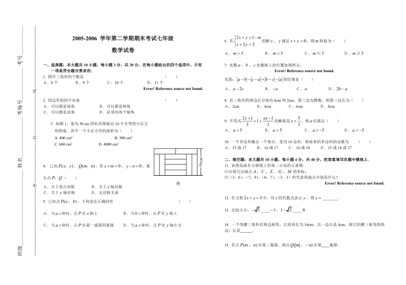 七级数学期末试卷[下学期]新人教版七级数学.doc_第1页