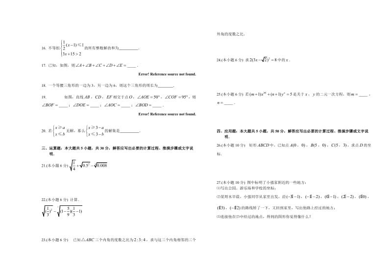 七级数学期末试卷[下学期]新人教版七级数学.doc_第2页