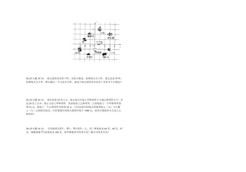 七级数学期末试卷[下学期]新人教版七级数学.doc_第3页