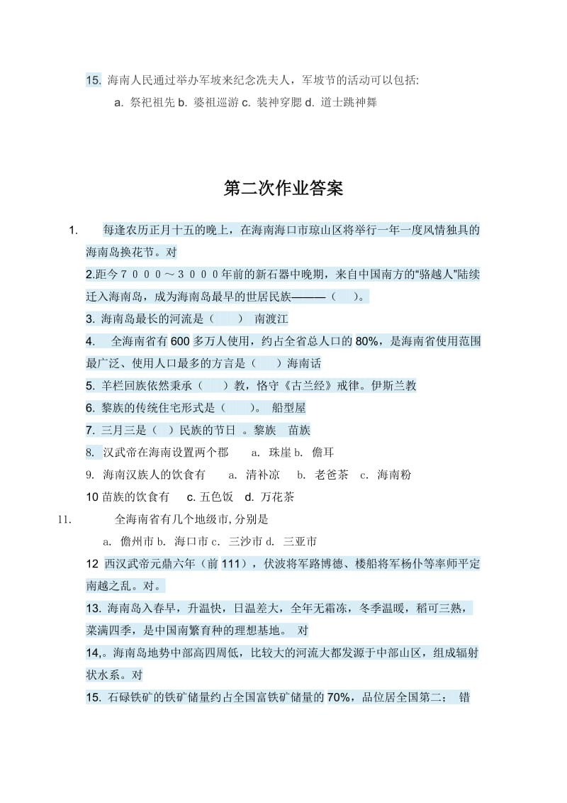 地域文化四次网上作业答案.doc_第2页