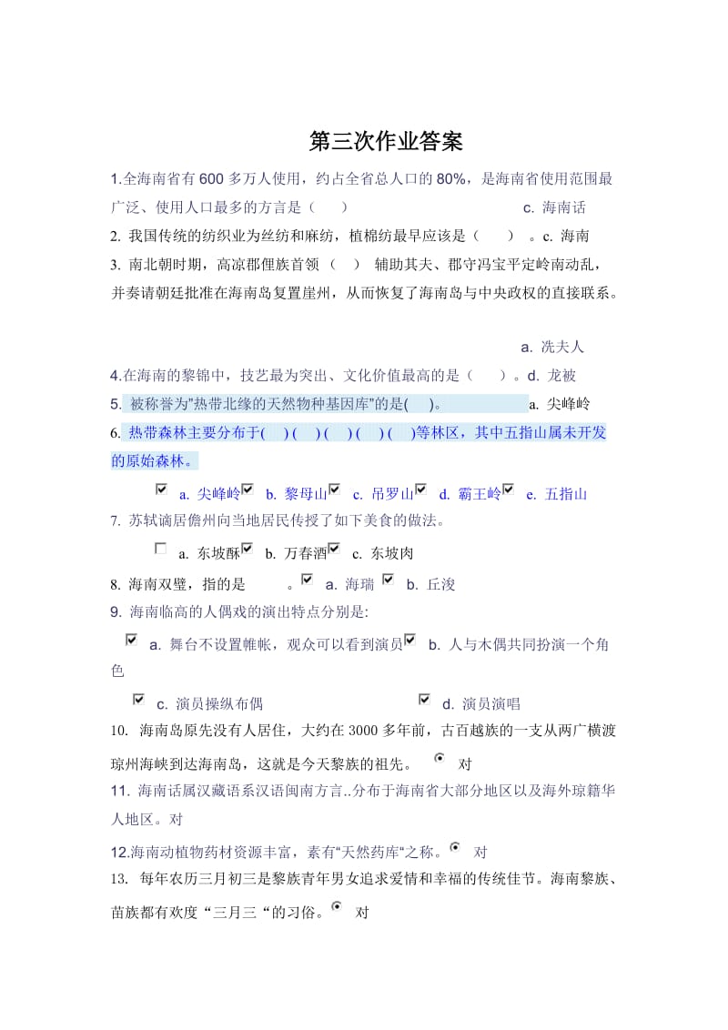 地域文化四次网上作业答案.doc_第3页