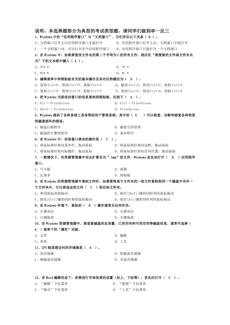 郑州大学计算机基础考试模拟题.doc_第1页