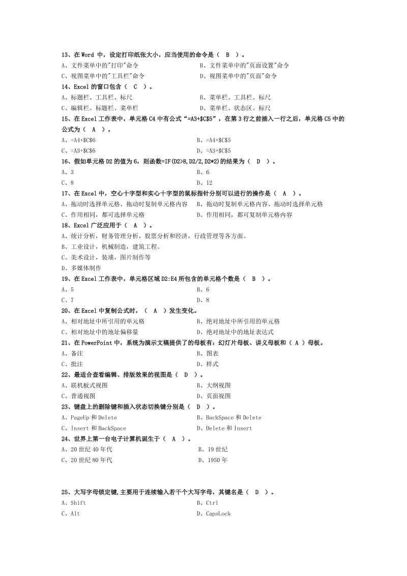 郑州大学计算机基础考试模拟题.doc_第2页