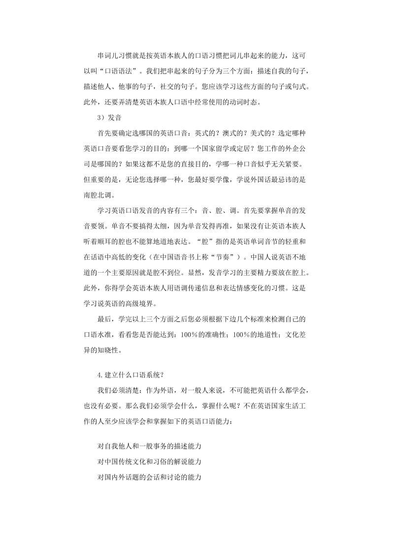 英语口语的学习方法.doc_第3页