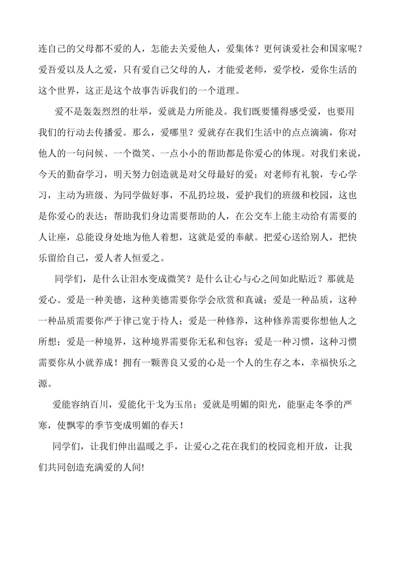 国旗下讲话“做一个有爱心的人”.doc_第2页