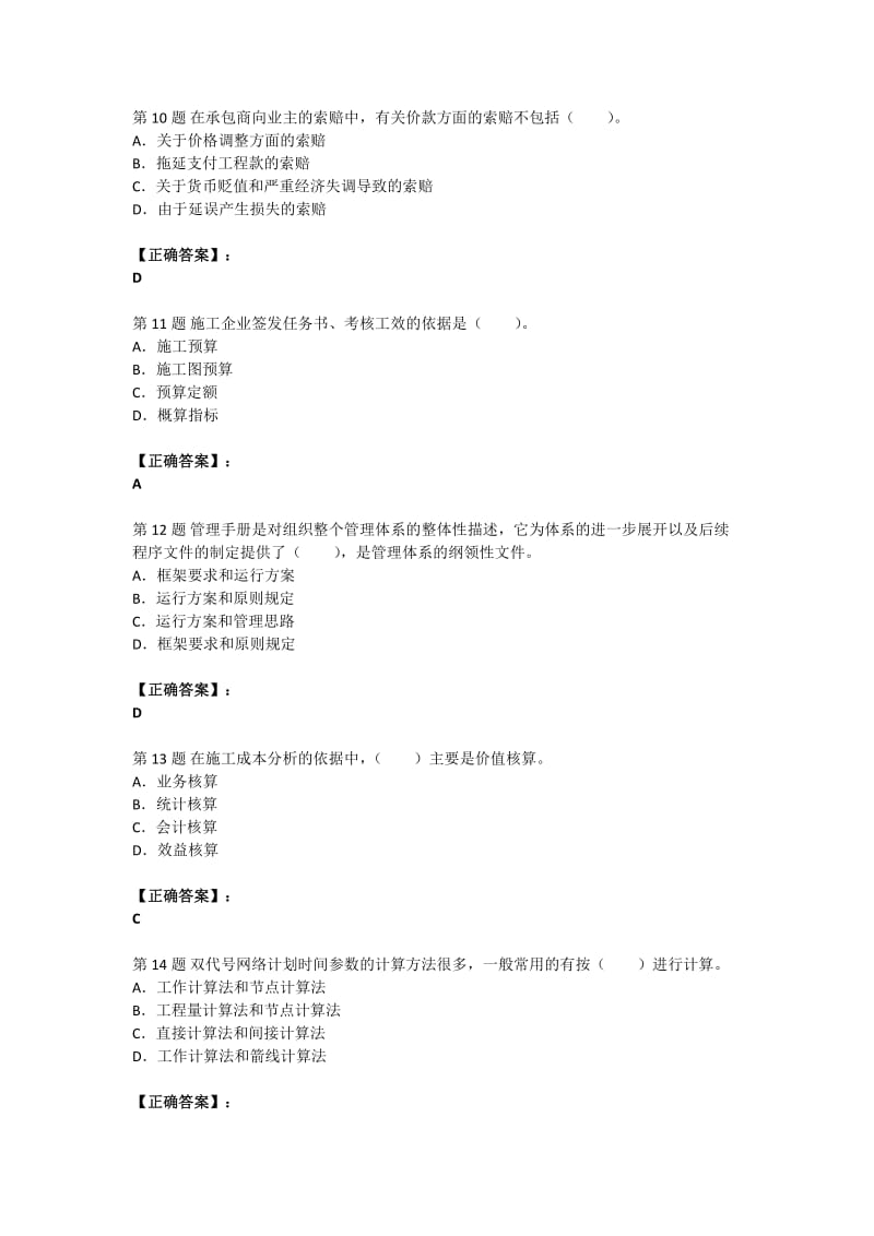 2012年一级建造师《建设工程项目管理》模拟试题3单选.doc_第3页