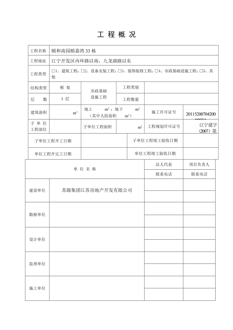 单位(子单位)工程竣工验收报告.doc_第3页