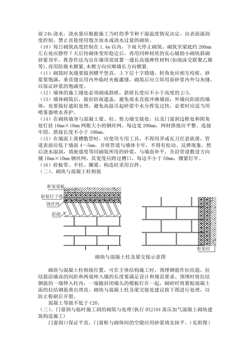 蒸压加气混凝土砌块砌体工程施工细则.doc_第3页