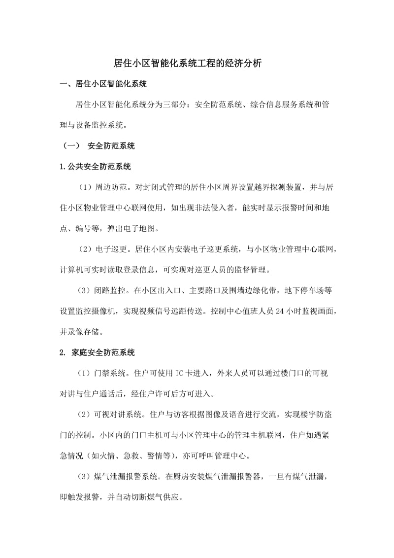 楼宇智能化系统工程及介绍及造价分析.doc_第1页