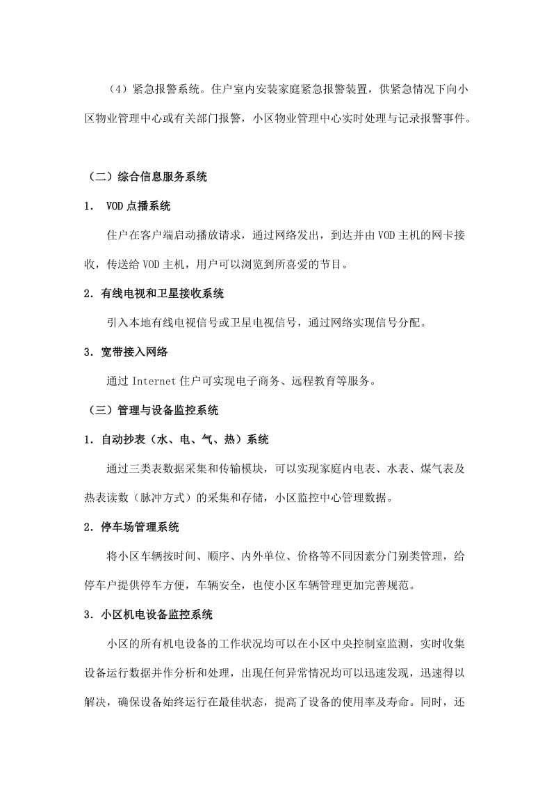 楼宇智能化系统工程及介绍及造价分析.doc_第2页