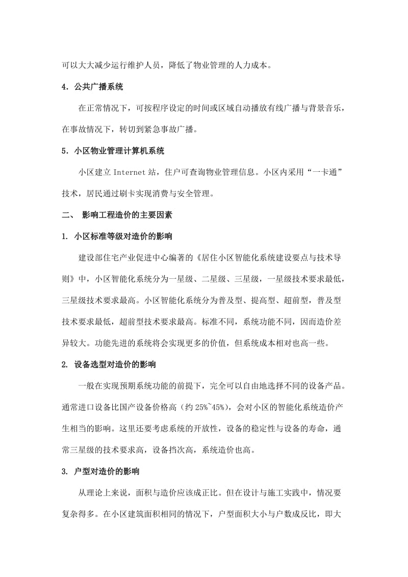 楼宇智能化系统工程及介绍及造价分析.doc_第3页