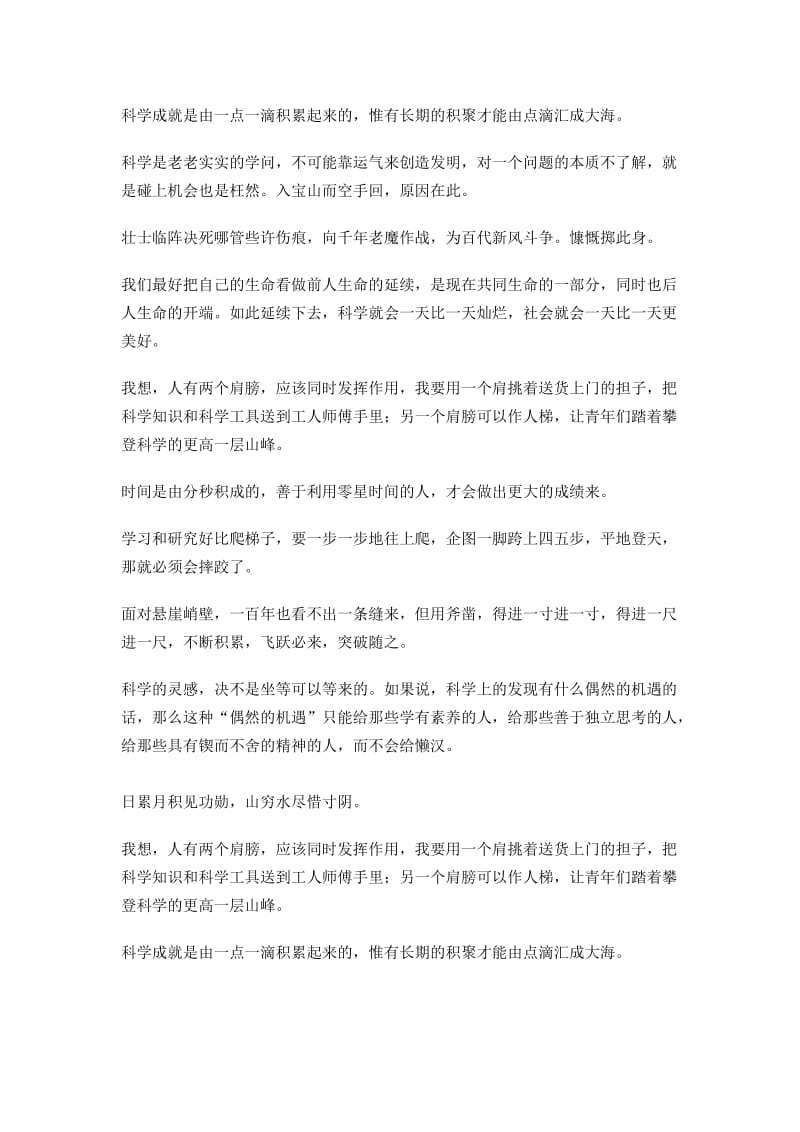 华罗庚说过的名言名句.doc_第2页