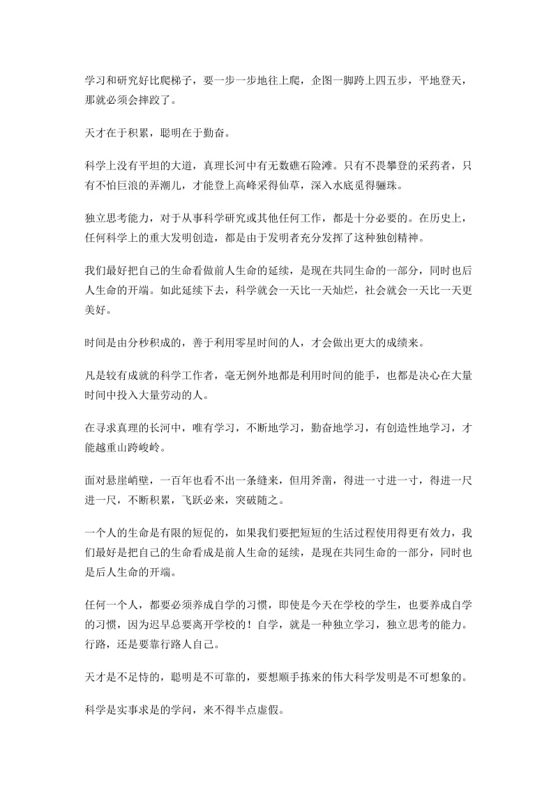 华罗庚说过的名言名句.doc_第3页