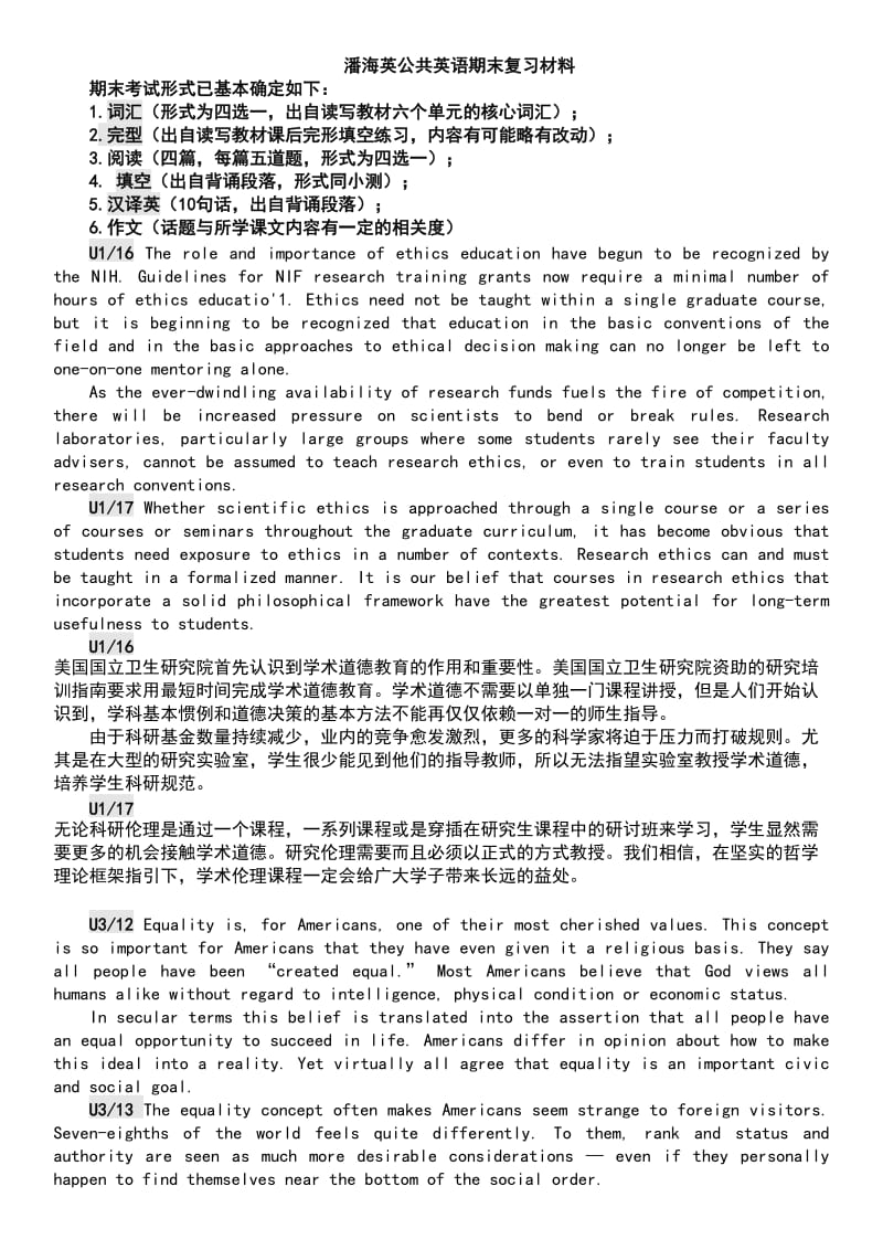 新编研究生英语期末复习材料.doc_第1页