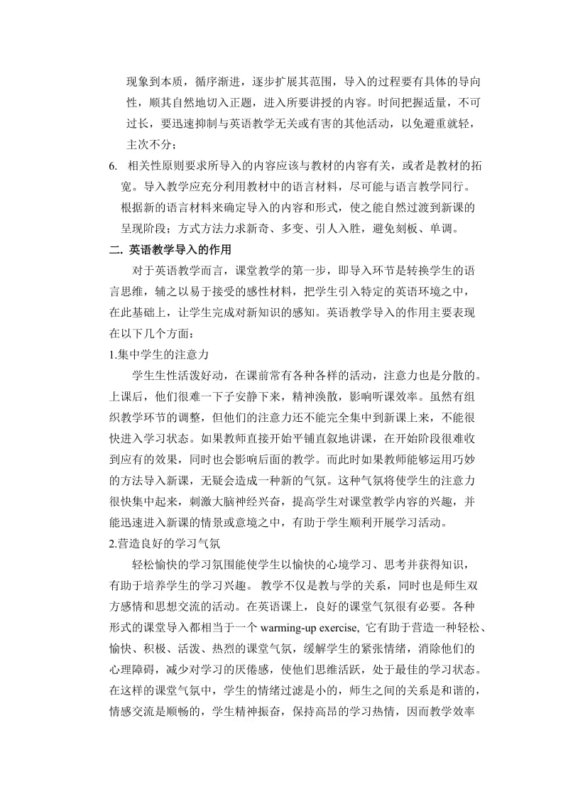 英语教学导入艺术初探论.doc_第2页