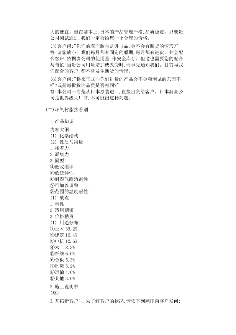 企业营销人员培训教材典范-工业品工作人员教育训练教材.doc_第3页