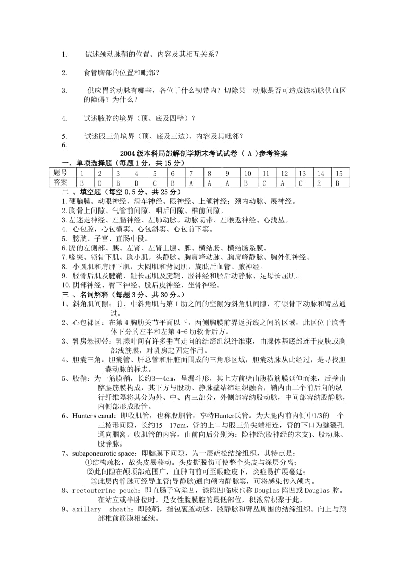 局解试题及答案.doc_第3页