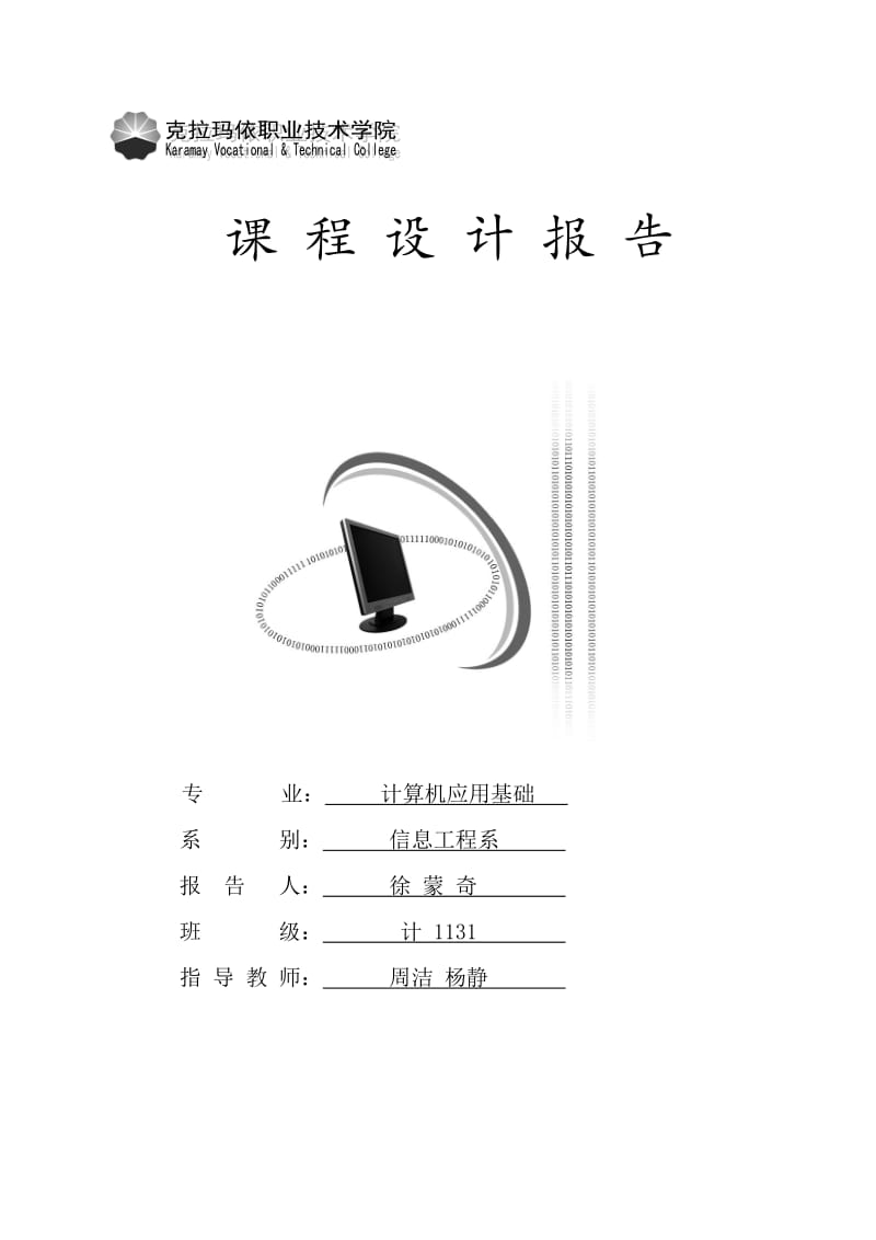 AE 实训报告.doc_第1页