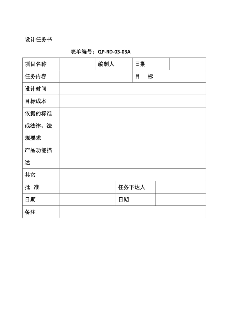 《设计任务书》word版.docx_第3页