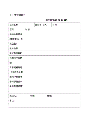 《設計任務書》word版.docx