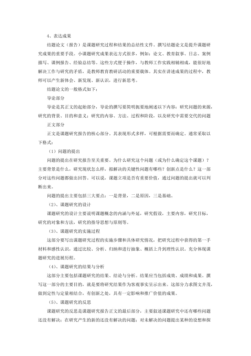 小课题研究的一般步骤和方法.doc_第3页