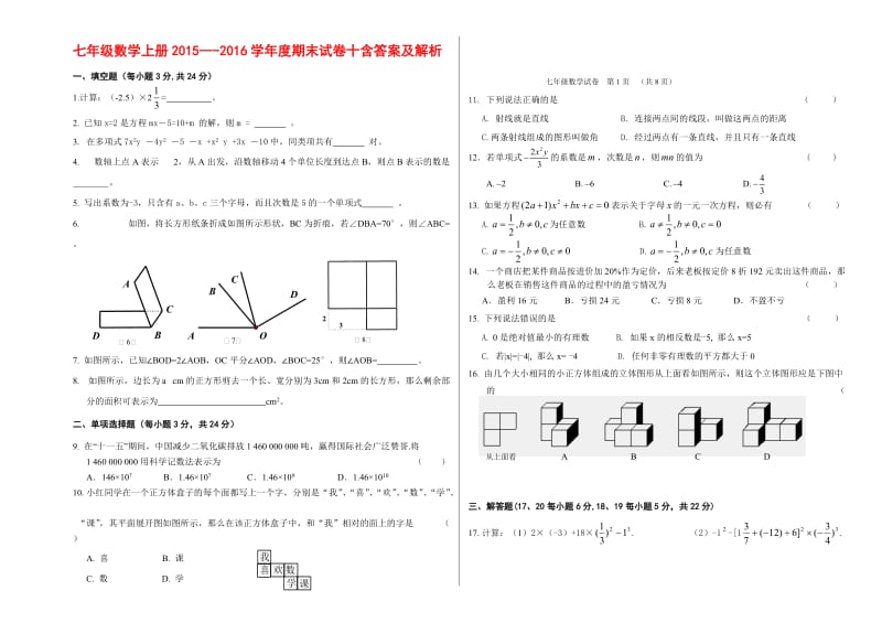 七级数学上册学度期末试卷十含答案及解析.doc_第1页