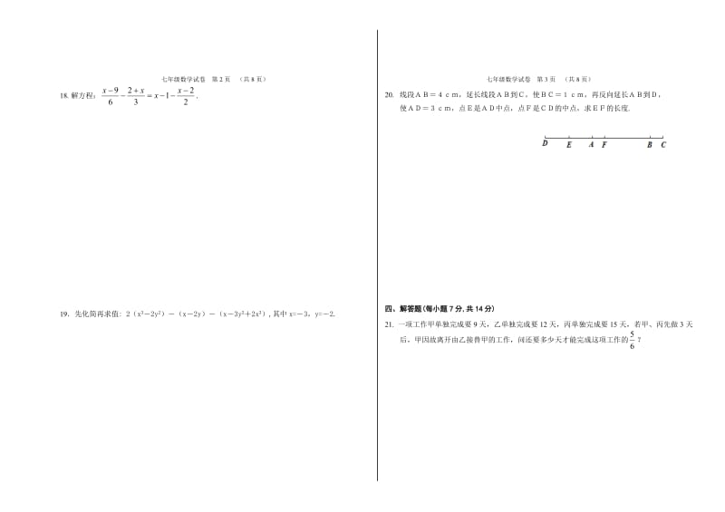 七级数学上册学度期末试卷十含答案及解析.doc_第2页