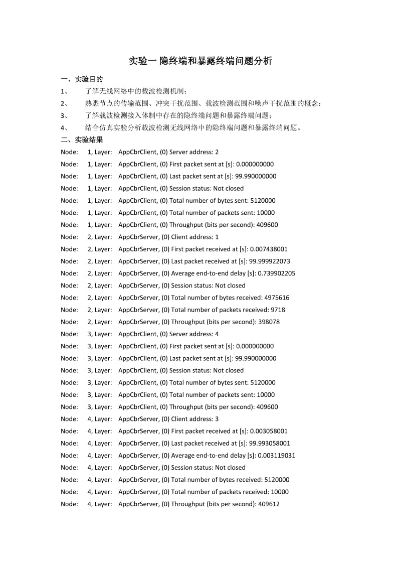 通信网络实验报告.doc_第2页