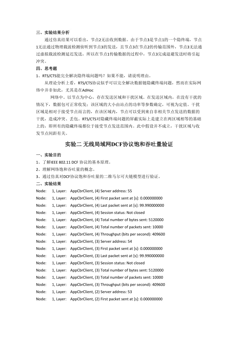 通信网络实验报告.doc_第3页