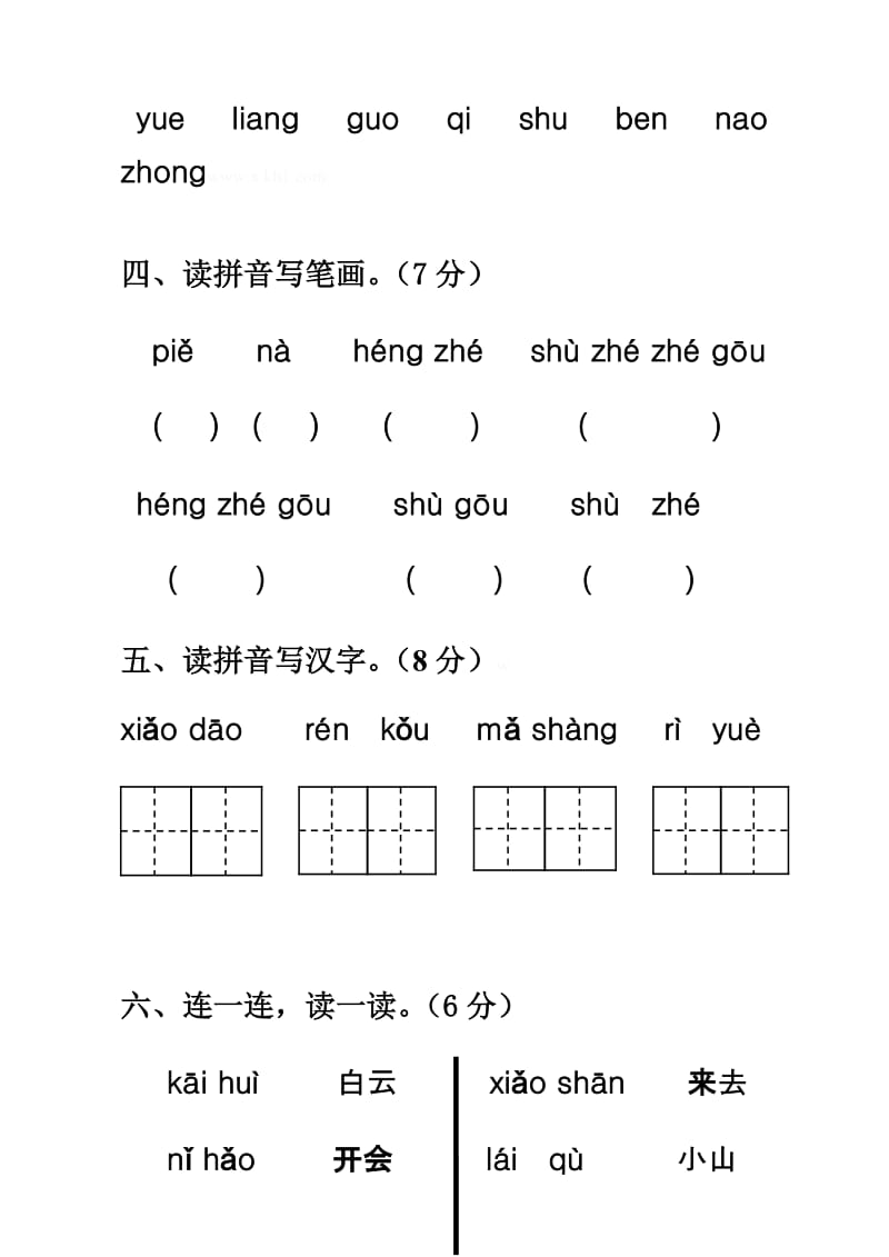 一级语文上学期试卷两份.doc_第2页