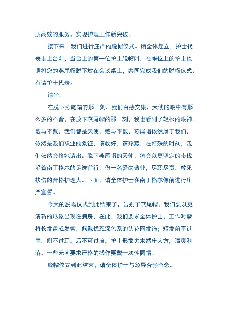 脱帽仪式主持词.doc_第2页