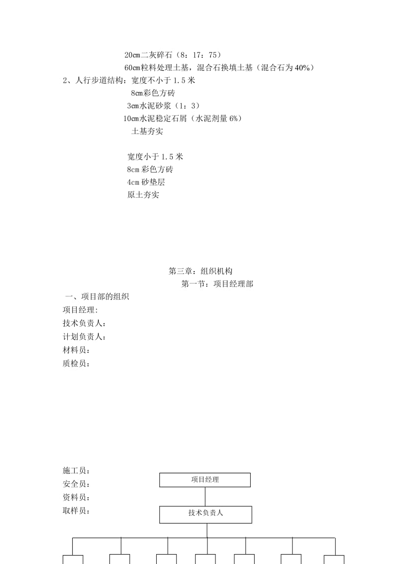 某市主要街道改造给排水施工组织设计c路.doc_第3页