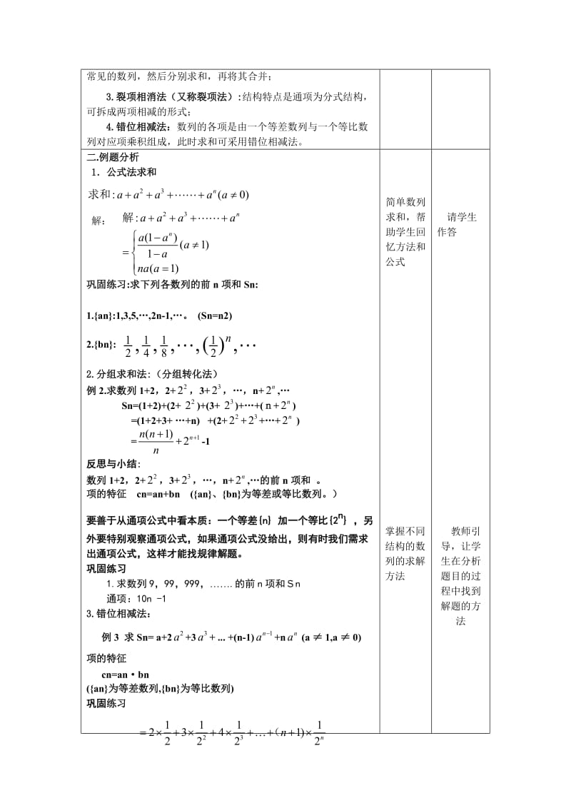 数列求和教学设计.doc_第2页