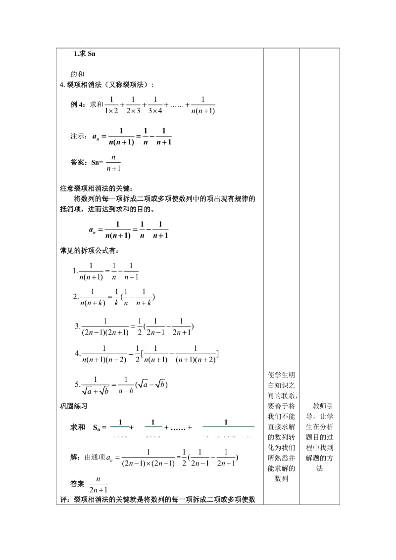 数列求和教学设计.doc_第3页