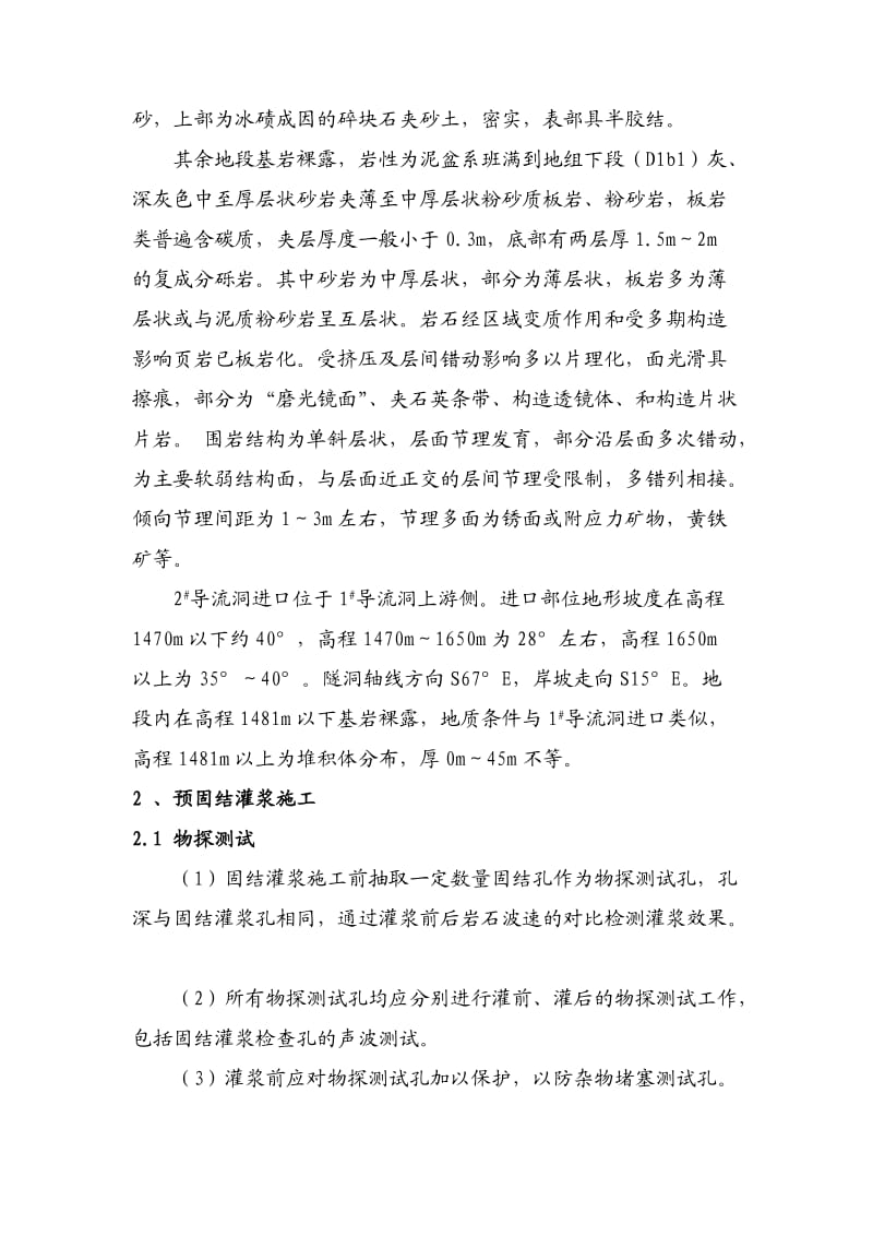 阿海电站导流洞进口边坡固结灌浆锚筋桩施工.doc_第2页