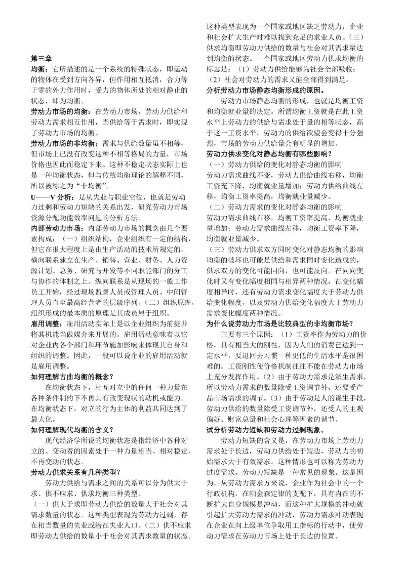 《劳动经济学笔记》word版.doc_第3页