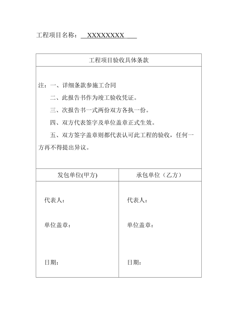 监控系统验收报告.doc_第2页