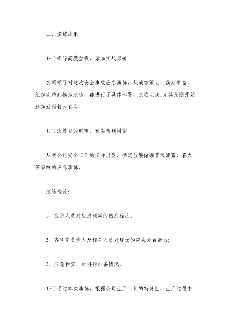 应急演练评估总结.doc_第2页