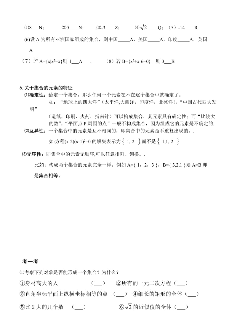 高一数学必修1-集合教案.doc_第2页