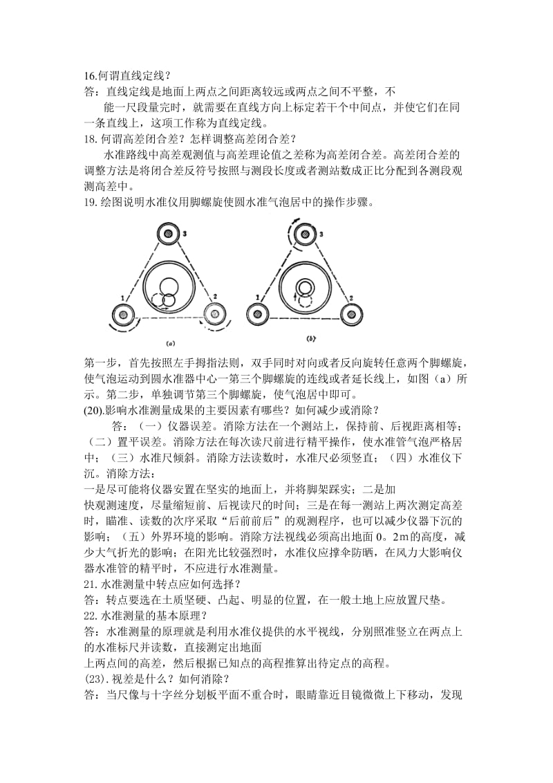 测量学简答题答案.doc_第2页