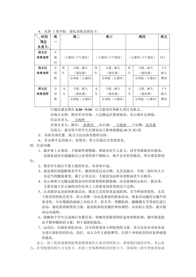 初三中考体育备考(强化训练方案).doc_第2页