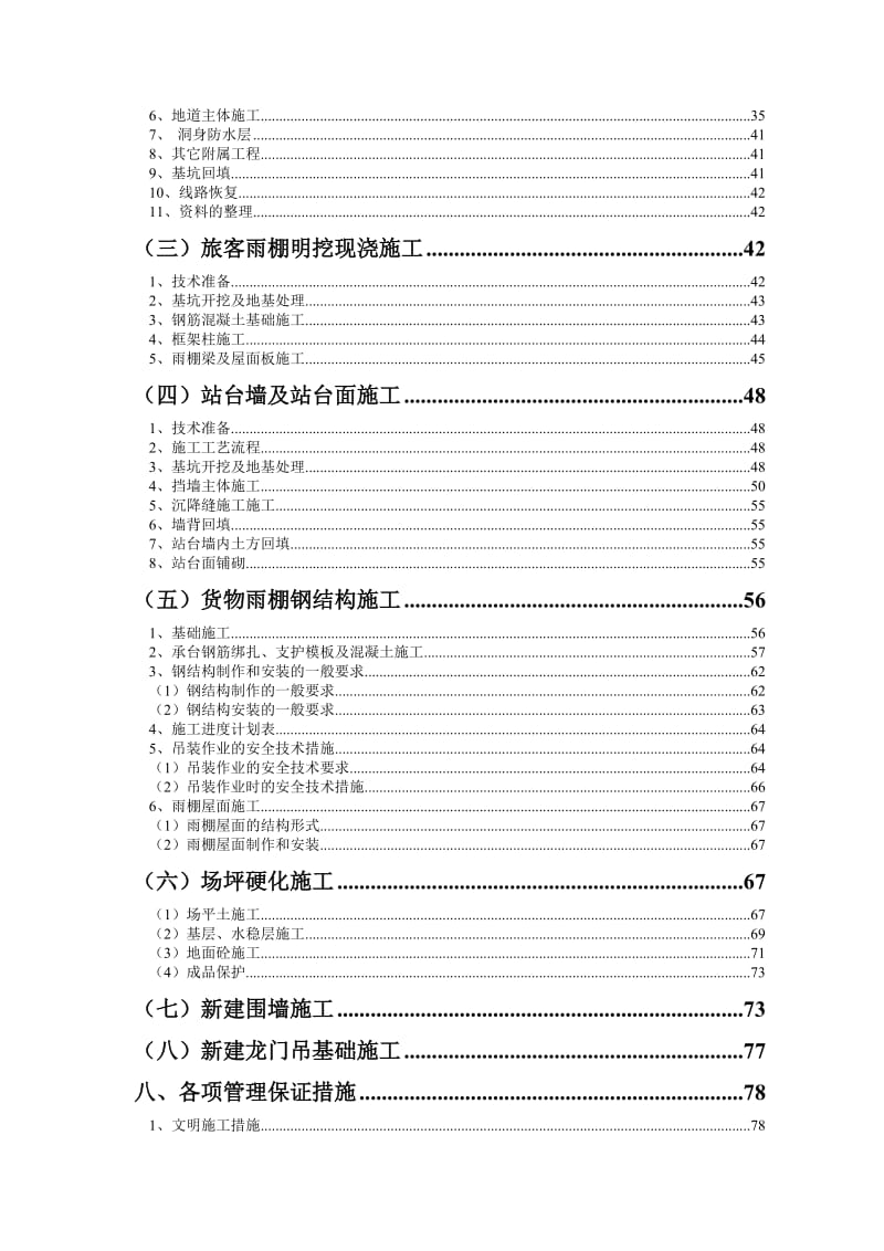 锦承线朝阳至叶柏寿段扩能改造工程总施工组织设计.doc_第2页